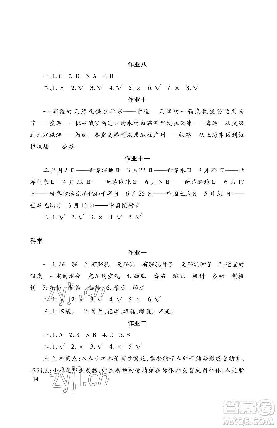湖南少年兒童出版社2023年暑假生活四年級合訂本通用版答案