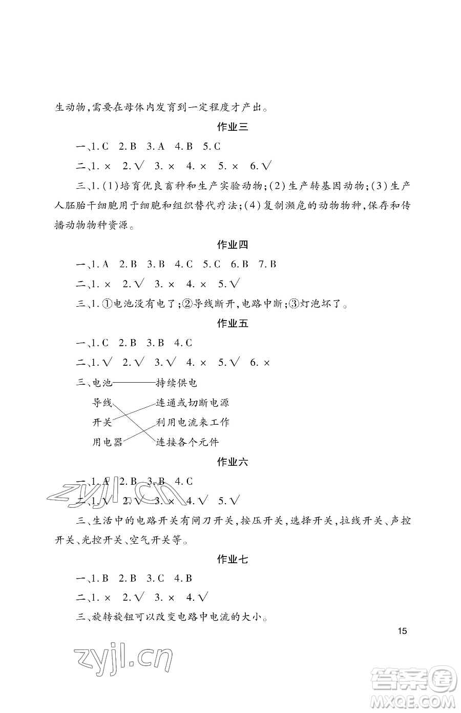湖南少年兒童出版社2023年暑假生活四年級合訂本通用版答案