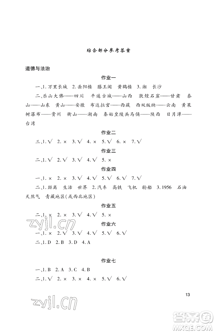 湖南少年兒童出版社2023年暑假生活四年級合訂本通用版答案