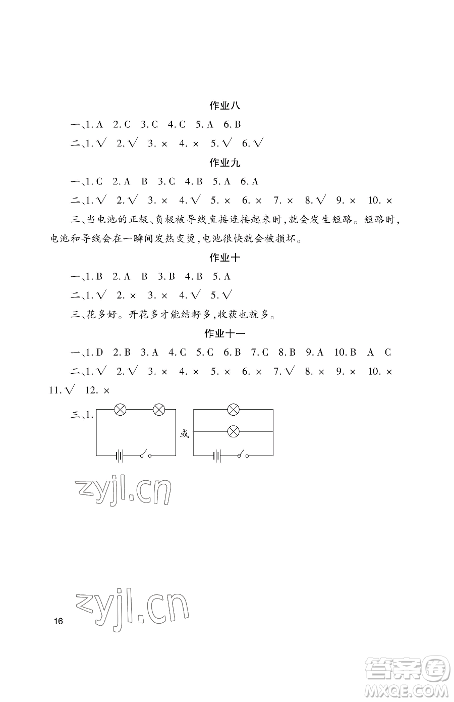 湖南少年兒童出版社2023年暑假生活四年級合訂本通用版答案
