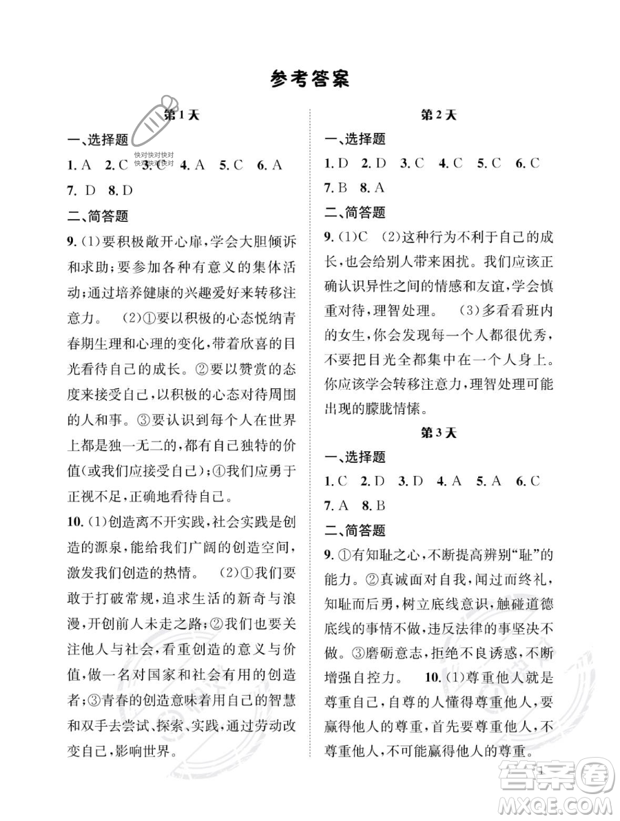 長江出版社2023年暑假作業(yè)七年級道德與法治通用版答案