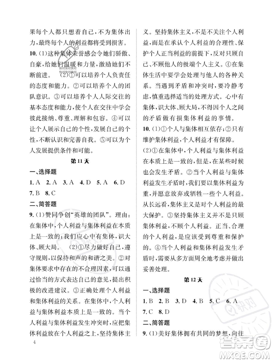 長江出版社2023年暑假作業(yè)七年級道德與法治通用版答案