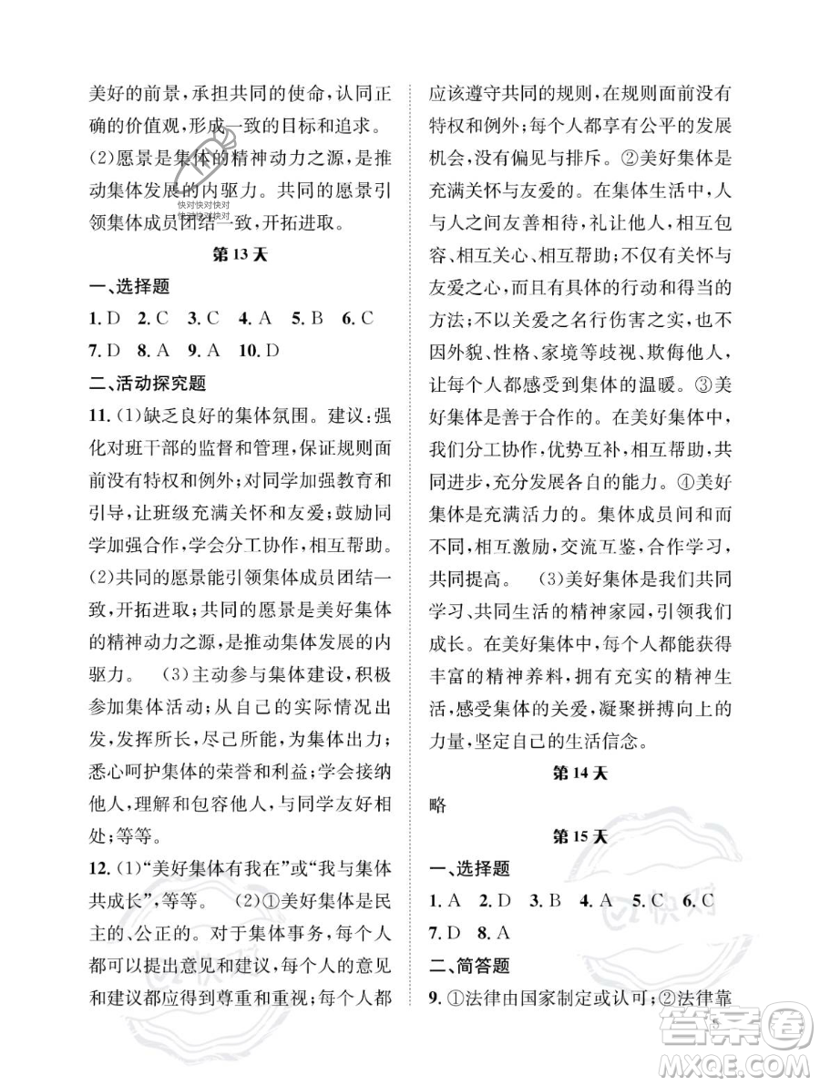 長江出版社2023年暑假作業(yè)七年級道德與法治通用版答案