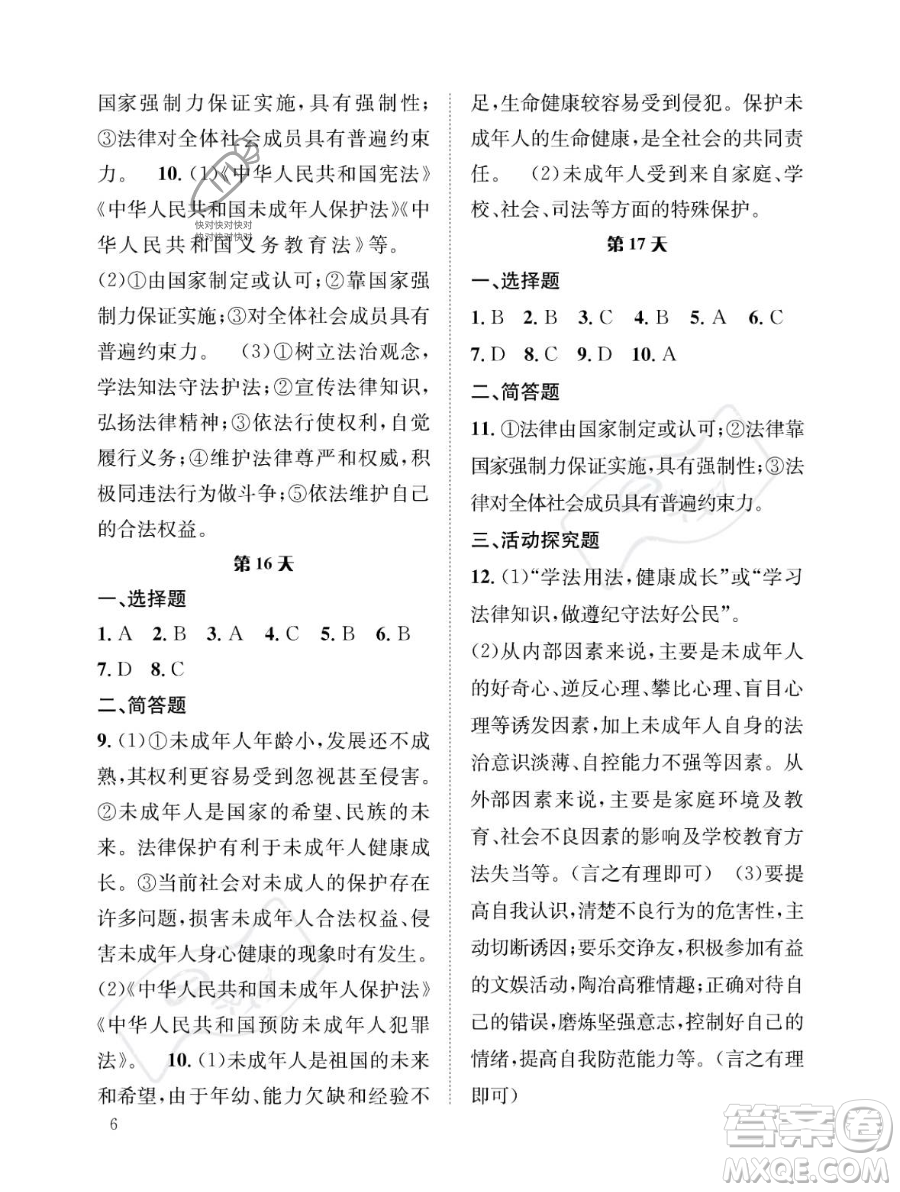 長江出版社2023年暑假作業(yè)七年級道德與法治通用版答案