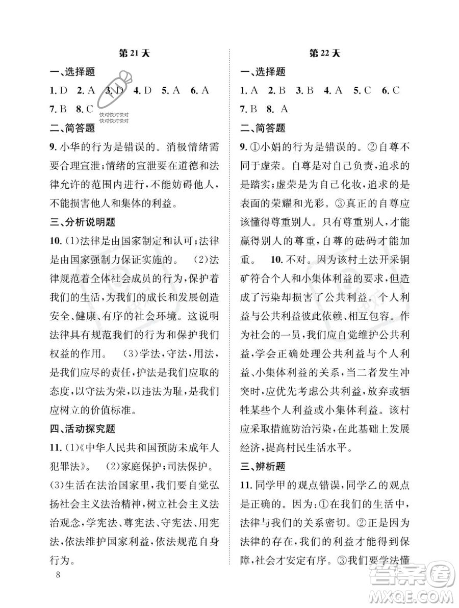 長江出版社2023年暑假作業(yè)七年級道德與法治通用版答案