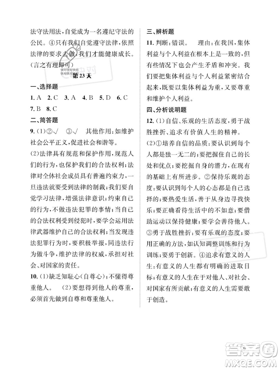 長江出版社2023年暑假作業(yè)七年級道德與法治通用版答案