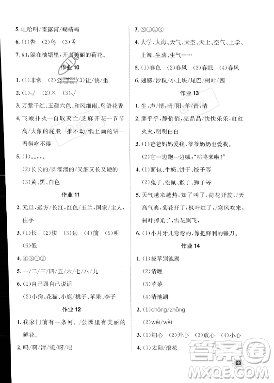 崇文書局2023年七彩假日快樂假期暑假作業(yè)一年級語文通用版答案