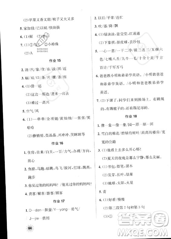 崇文書局2023年七彩假日快樂假期暑假作業(yè)一年級語文通用版答案