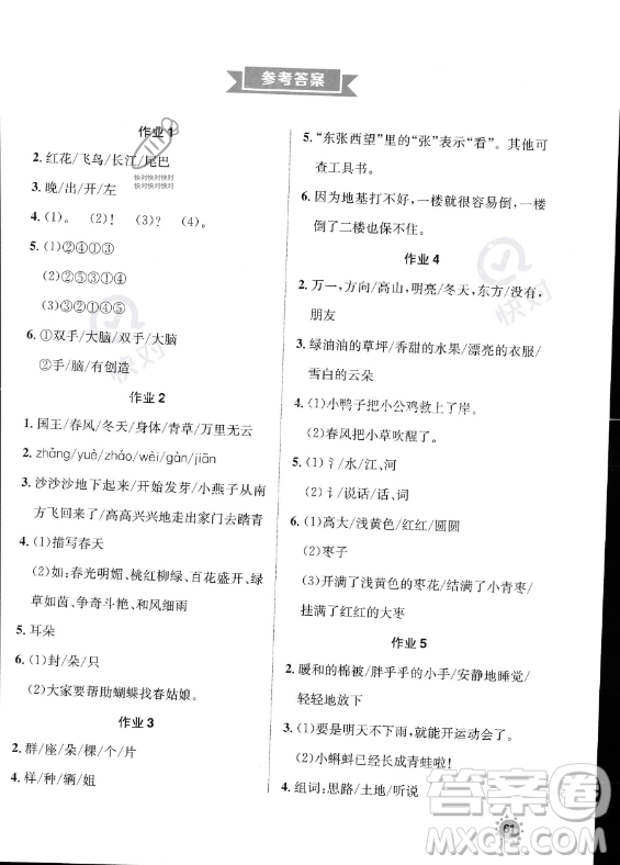 崇文書局2023年七彩假日快樂假期暑假作業(yè)一年級語文通用版答案