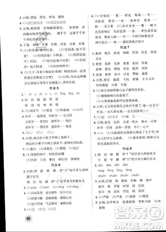 崇文書(shū)局2023年七彩假日快樂(lè)假期暑假作業(yè)二年級(jí)語(yǔ)文通用版答案