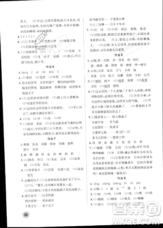 崇文書局2023年七彩假日快樂假期暑假作業(yè)三年級語文通用版答案
