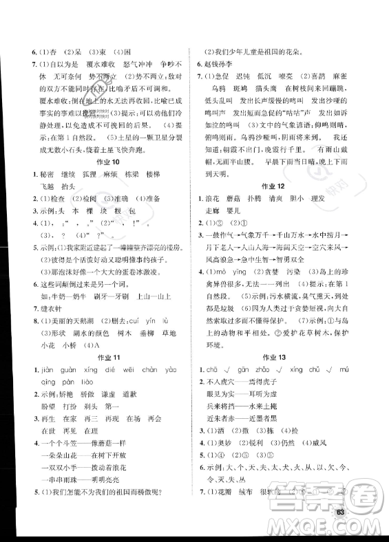 崇文書局2023年七彩假日快樂假期暑假作業(yè)三年級語文通用版答案