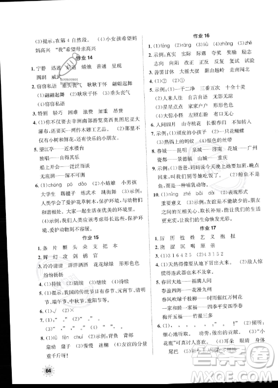 崇文書局2023年七彩假日快樂假期暑假作業(yè)三年級語文通用版答案