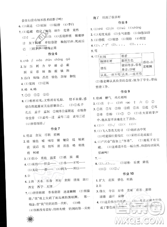 崇文書局2023年七彩假日快樂假期暑假作業(yè)四年級(jí)語文通用版答案