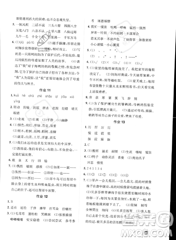 崇文書局2023年七彩假日快樂假期暑假作業(yè)四年級(jí)語文通用版答案