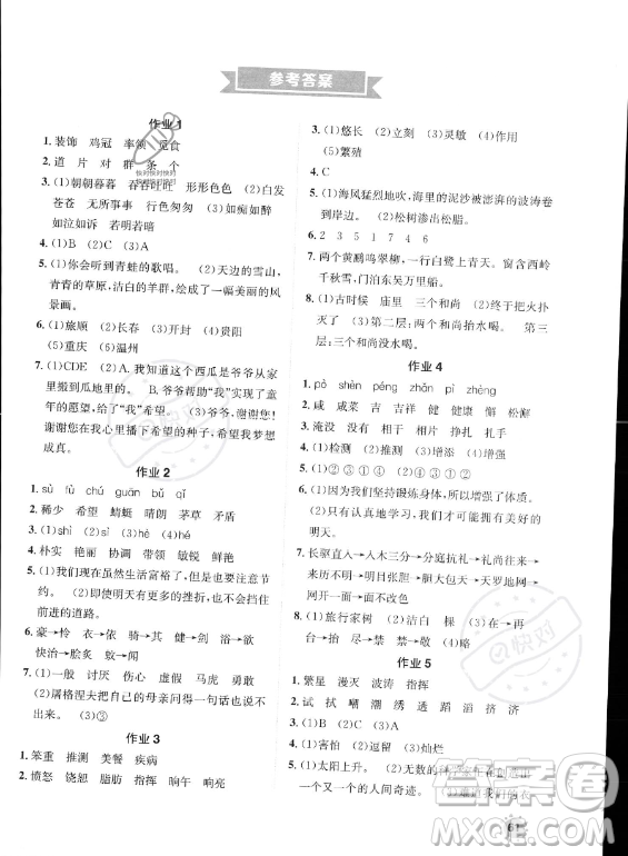 崇文書局2023年七彩假日快樂假期暑假作業(yè)四年級(jí)語文通用版答案