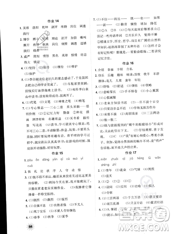 崇文書局2023年七彩假日快樂假期暑假作業(yè)四年級(jí)語文通用版答案