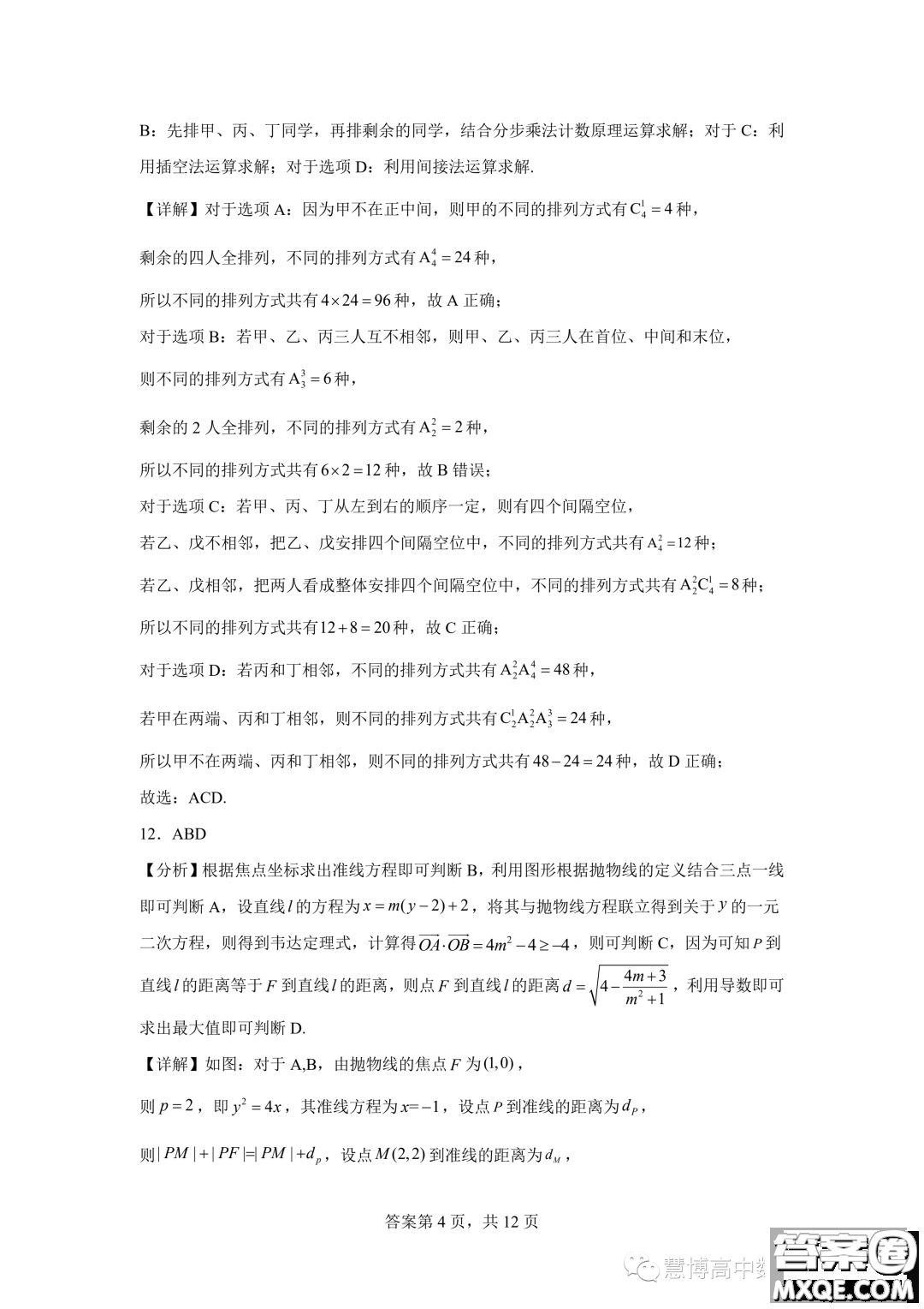 2024屆河南鄭州基石中學高三開學入學考試數(shù)學試卷答案