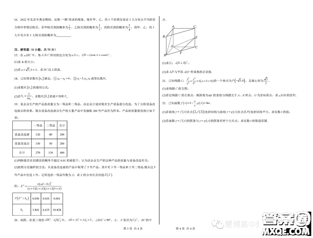 2024屆河南鄭州基石中學高三開學入學考試數(shù)學試卷答案