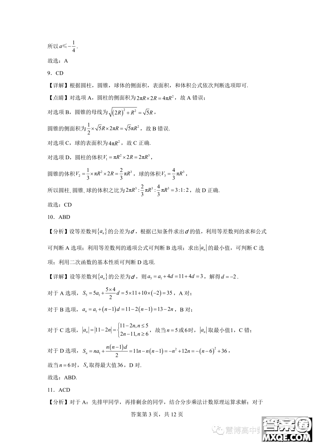 2024屆河南鄭州基石中學高三開學入學考試數(shù)學試卷答案