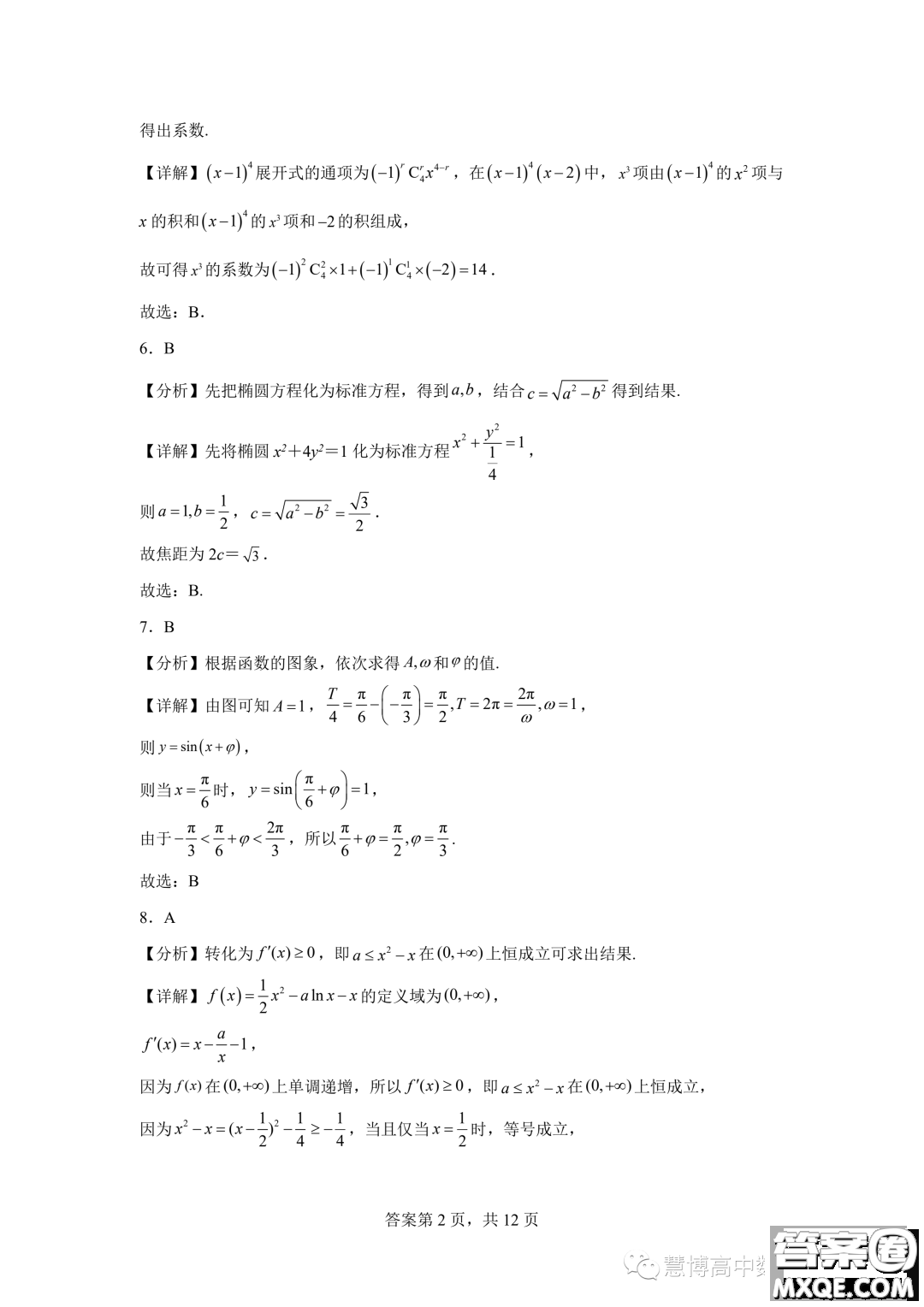 2024屆河南鄭州基石中學高三開學入學考試數(shù)學試卷答案