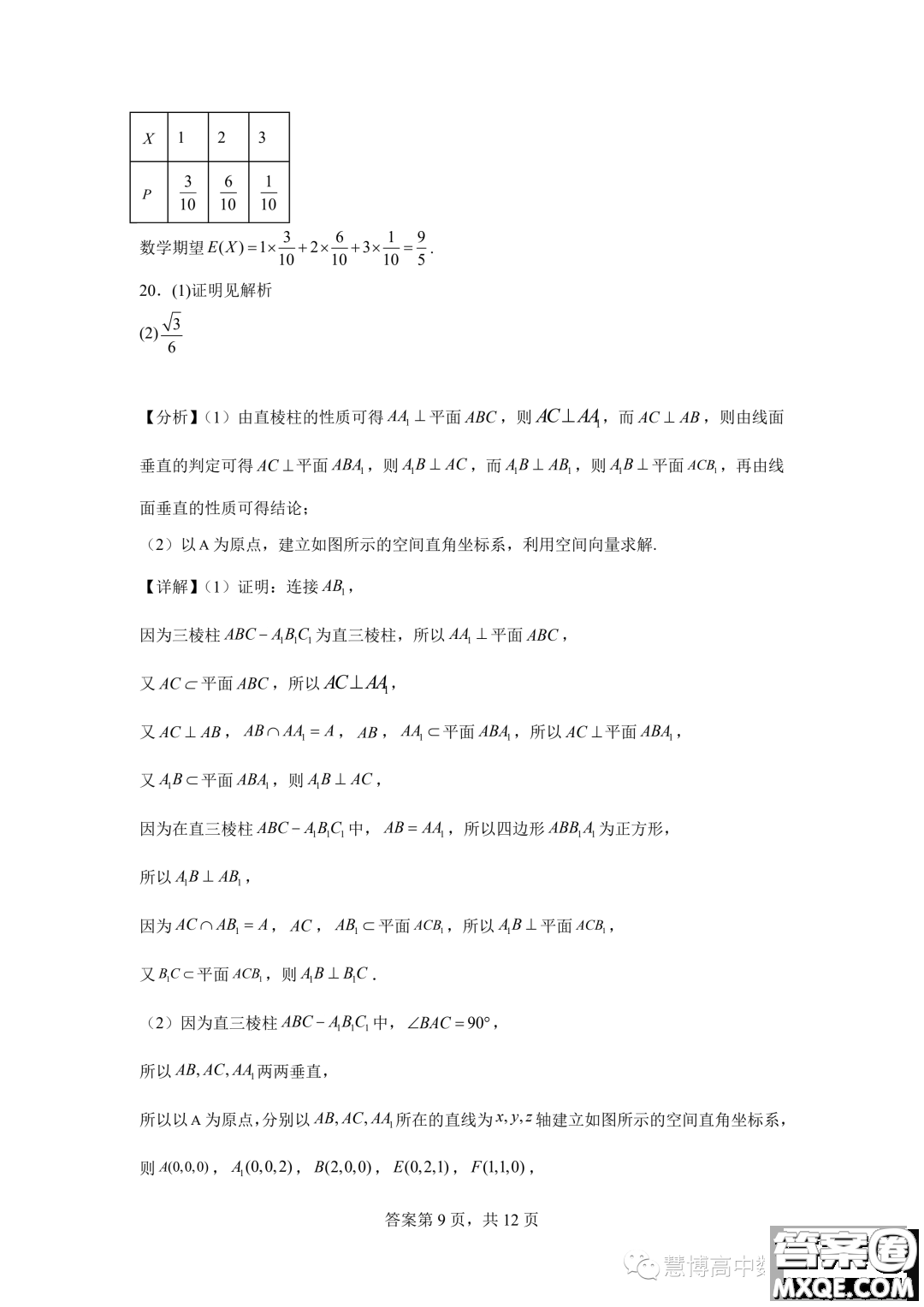 2024屆河南鄭州基石中學高三開學入學考試數(shù)學試卷答案