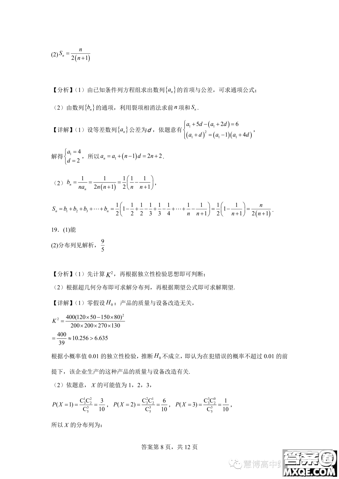 2024屆河南鄭州基石中學高三開學入學考試數(shù)學試卷答案