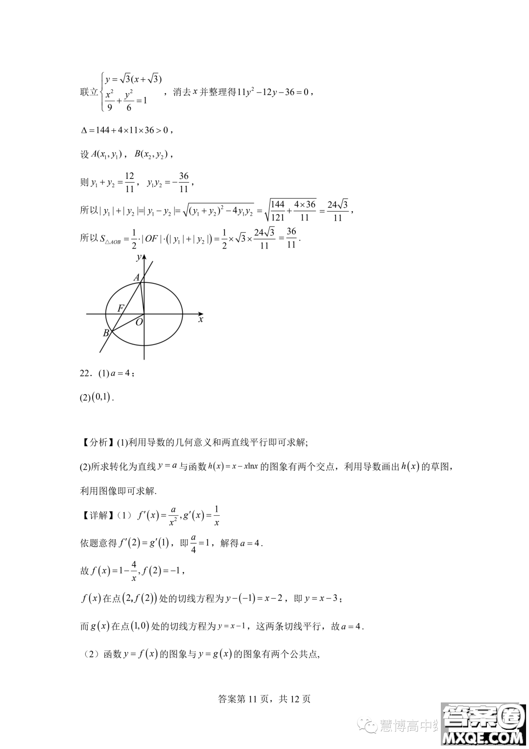 2024屆河南鄭州基石中學高三開學入學考試數(shù)學試卷答案