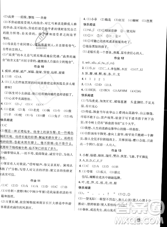 崇文書局2023年七彩假日快樂(lè)假期暑假作業(yè)五年級(jí)語(yǔ)文通用版答案