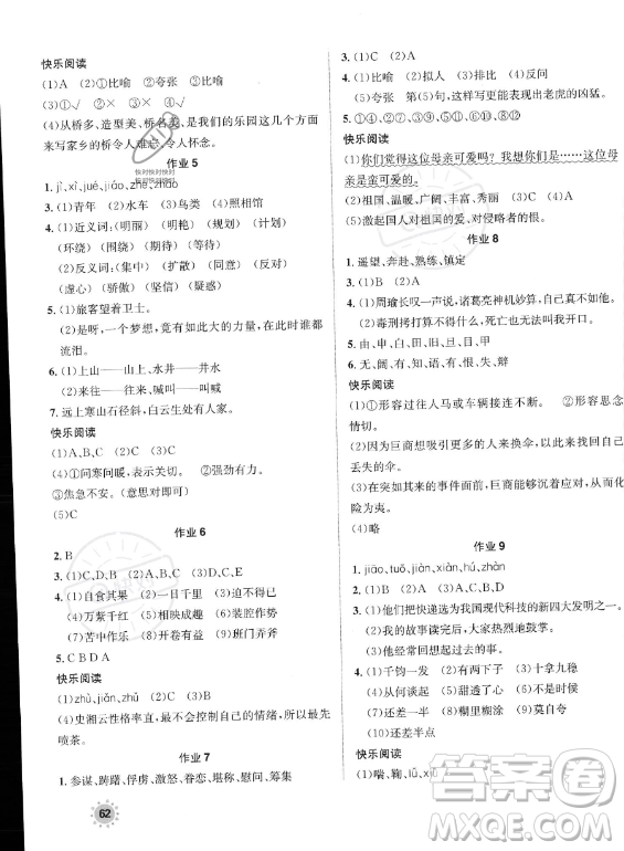 崇文書局2023年七彩假日快樂(lè)假期暑假作業(yè)五年級(jí)語(yǔ)文通用版答案