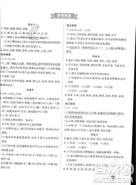 崇文書局2023年七彩假日快樂(lè)假期暑假作業(yè)五年級(jí)語(yǔ)文通用版答案
