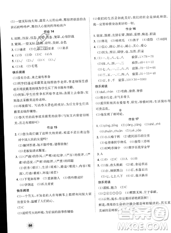 崇文書局2023年七彩假日快樂(lè)假期暑假作業(yè)五年級(jí)語(yǔ)文通用版答案