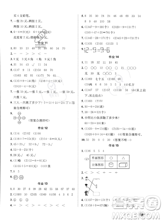 崇文書(shū)局2023年七彩假日快樂(lè)假期暑假作業(yè)一年級(jí)數(shù)學(xué)通用版答案