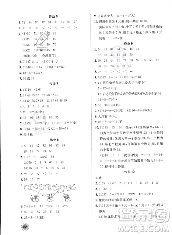 崇文書(shū)局2023年七彩假日快樂(lè)假期暑假作業(yè)一年級(jí)數(shù)學(xué)通用版答案