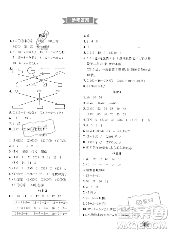 崇文書(shū)局2023年七彩假日快樂(lè)假期暑假作業(yè)一年級(jí)數(shù)學(xué)通用版答案