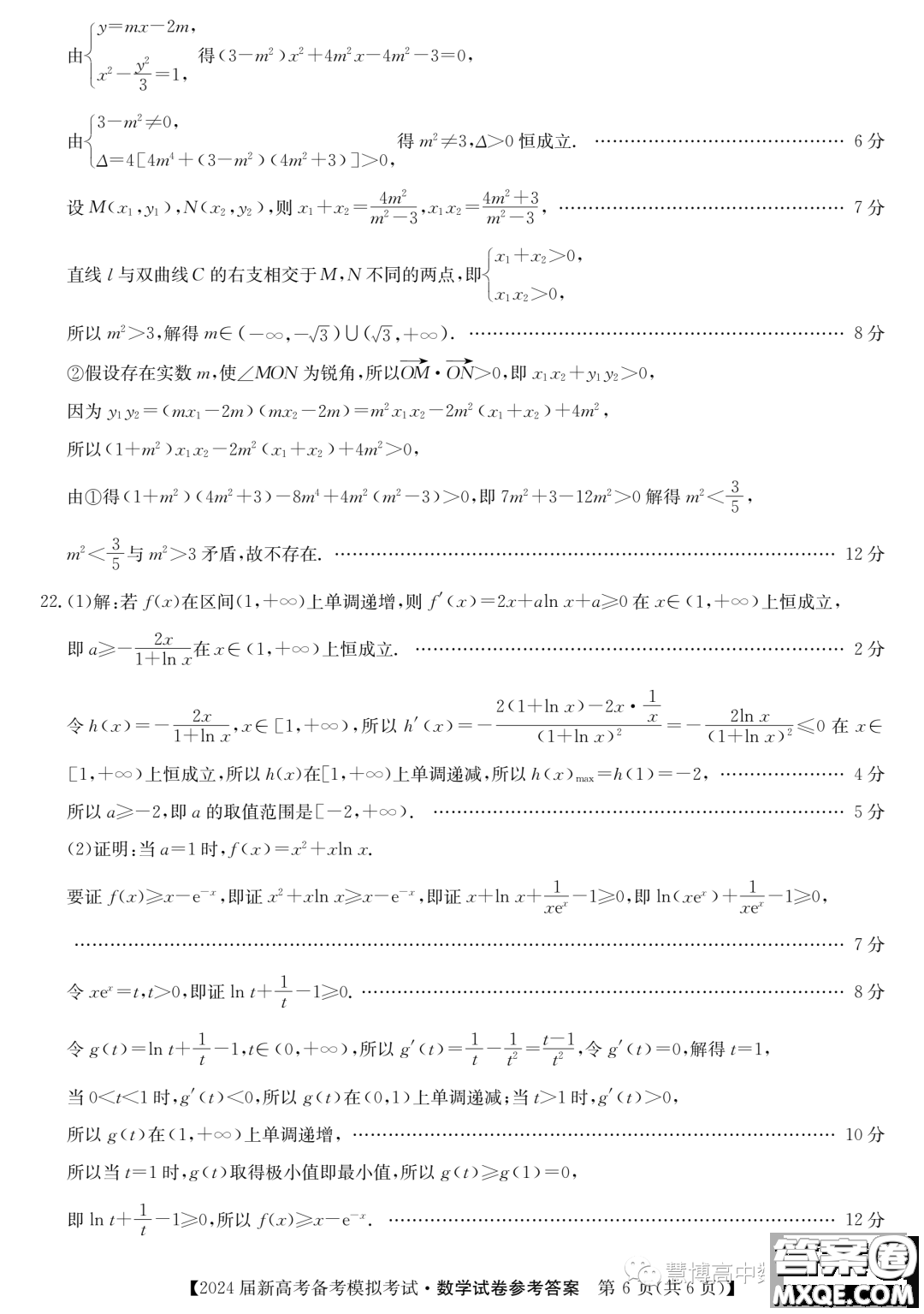 甘肅省2024屆新高考備考模擬考試數(shù)學(xué)試卷答案