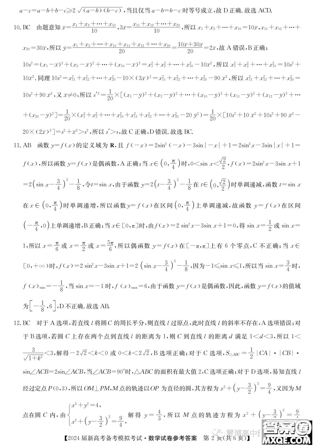 甘肅省2024屆新高考備考模擬考試數(shù)學(xué)試卷答案