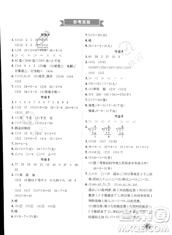 崇文書(shū)局2023年七彩假日快樂(lè)假期暑假作業(yè)二年級(jí)數(shù)學(xué)通用版答案