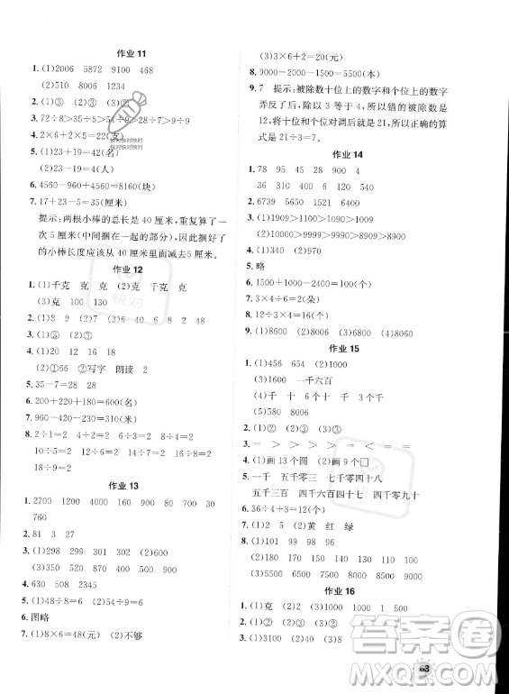 崇文書(shū)局2023年七彩假日快樂(lè)假期暑假作業(yè)二年級(jí)數(shù)學(xué)通用版答案