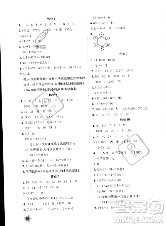 崇文書(shū)局2023年七彩假日快樂(lè)假期暑假作業(yè)二年級(jí)數(shù)學(xué)通用版答案