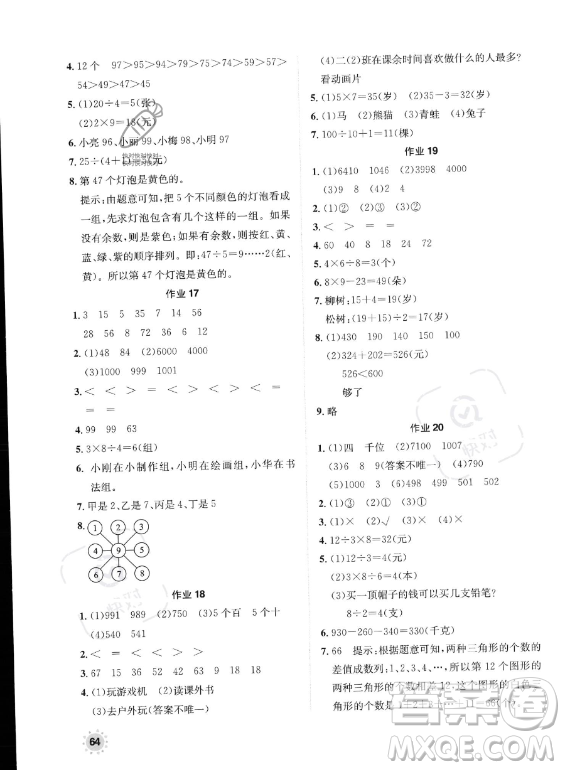 崇文書(shū)局2023年七彩假日快樂(lè)假期暑假作業(yè)二年級(jí)數(shù)學(xué)通用版答案