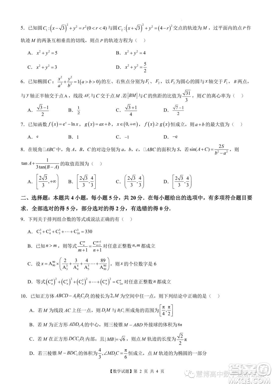 2024屆廣東陽江新高三開學(xué)適應(yīng)性考試數(shù)學(xué)試題答案