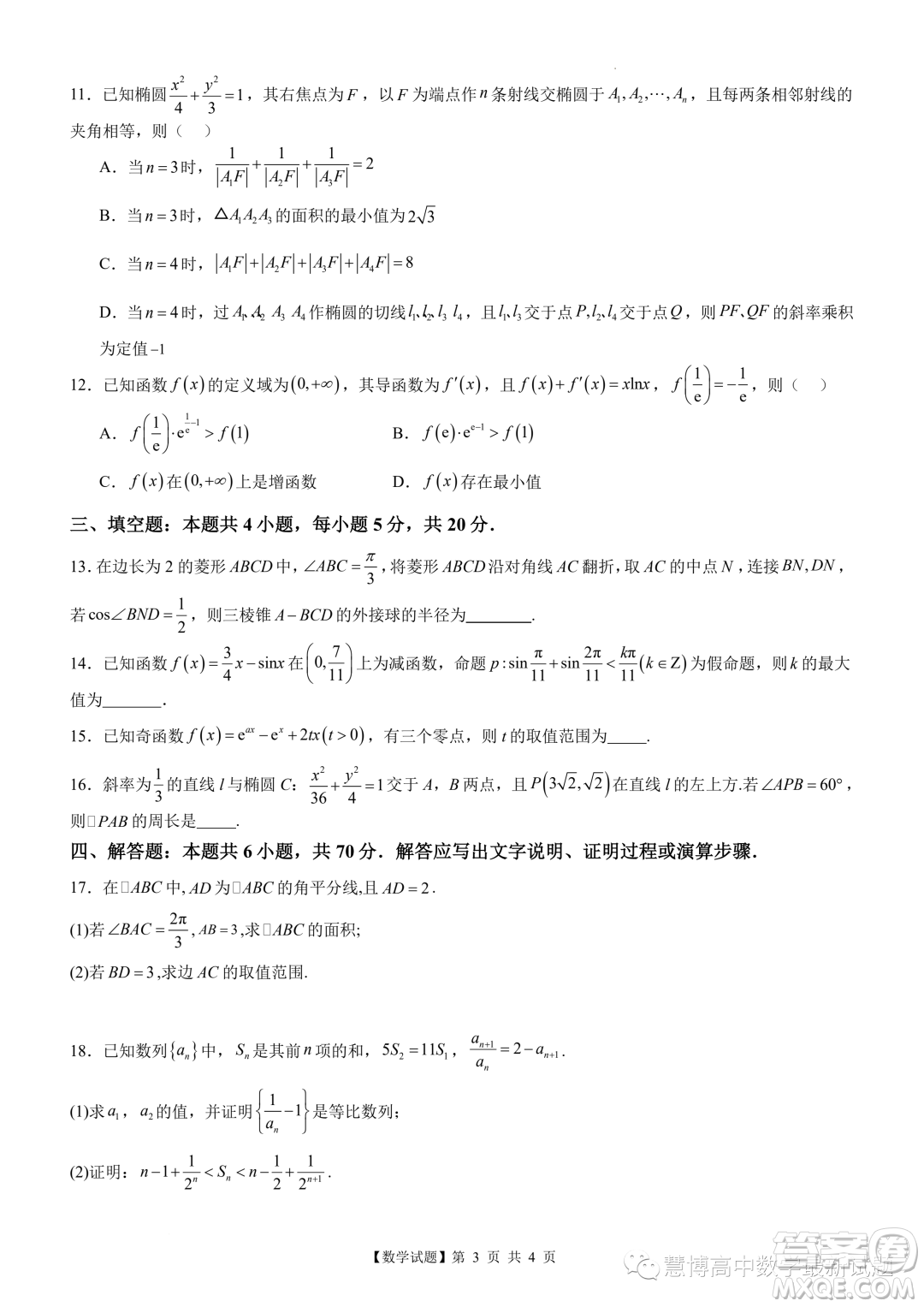 2024屆廣東陽江新高三開學(xué)適應(yīng)性考試數(shù)學(xué)試題答案