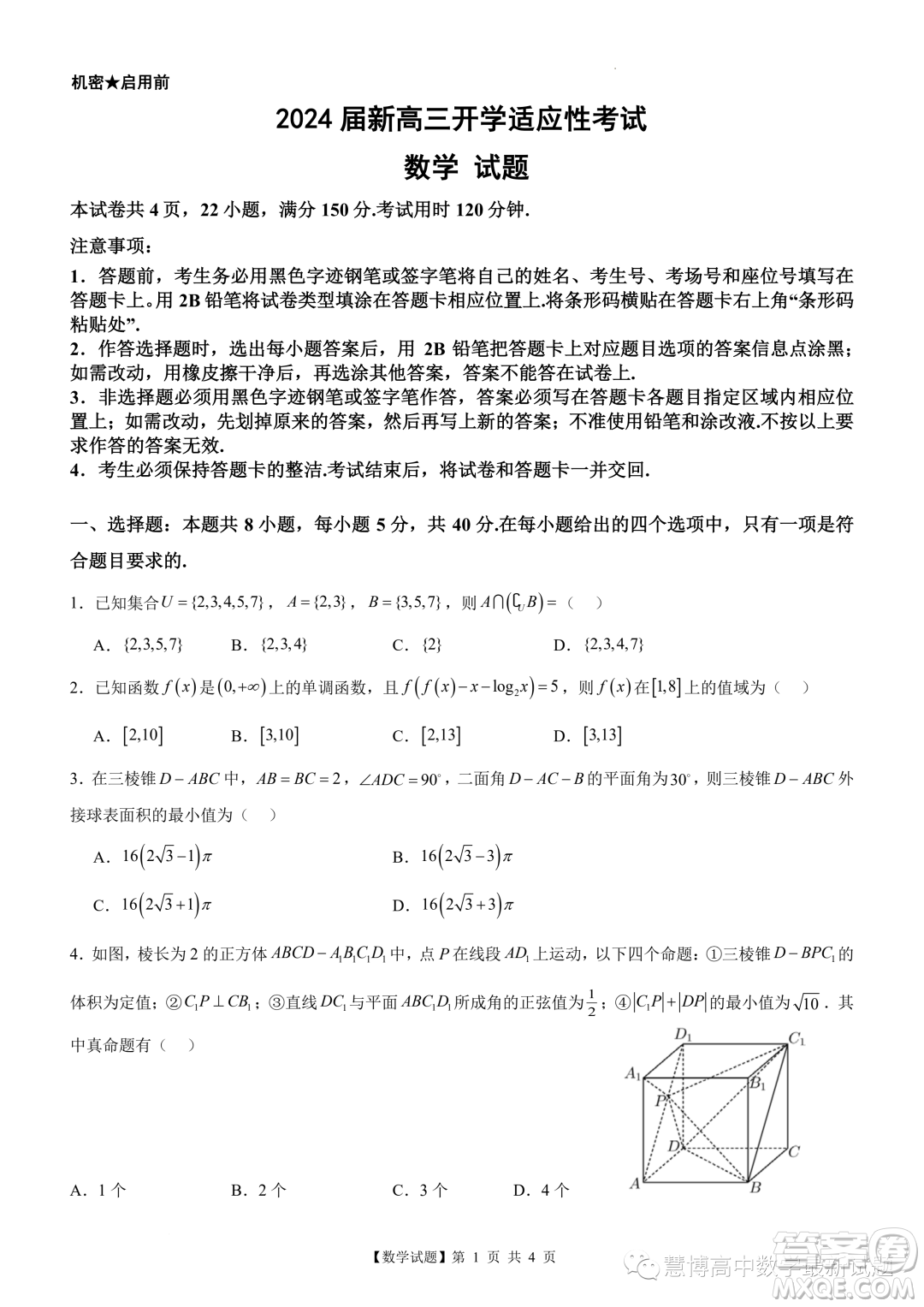 2024屆廣東陽江新高三開學(xué)適應(yīng)性考試數(shù)學(xué)試題答案