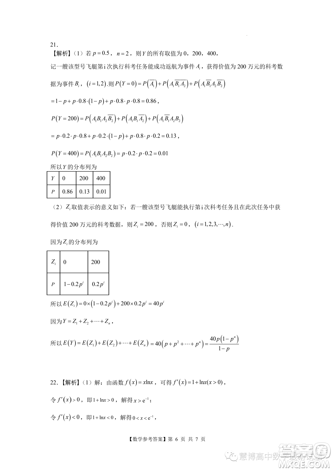 2024屆廣東陽江新高三開學(xué)適應(yīng)性考試數(shù)學(xué)試題答案