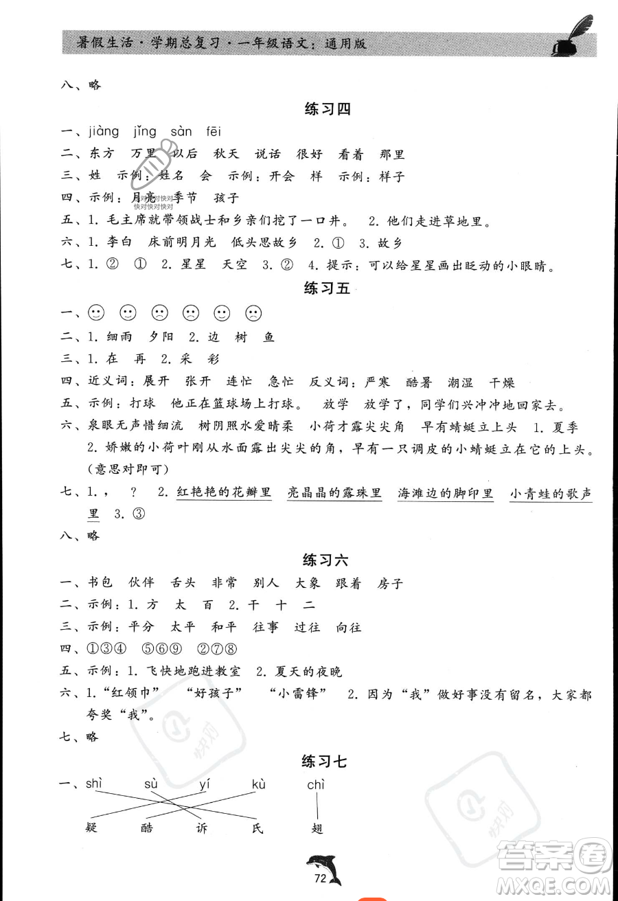 河北科學(xué)技術(shù)出版社2023年暑假生活學(xué)期總復(fù)習(xí)一年級語文通用版答案