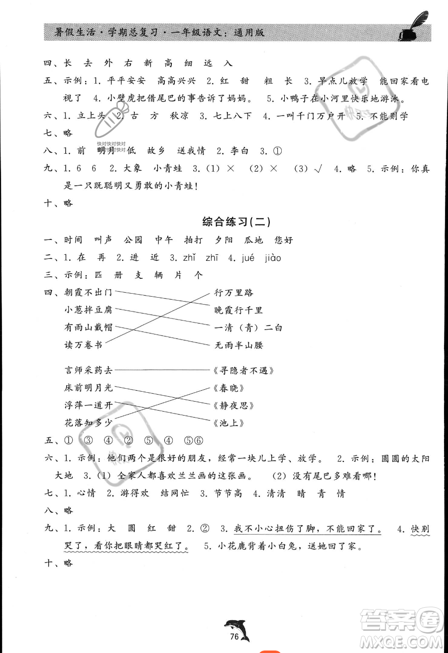 河北科學(xué)技術(shù)出版社2023年暑假生活學(xué)期總復(fù)習(xí)一年級語文通用版答案