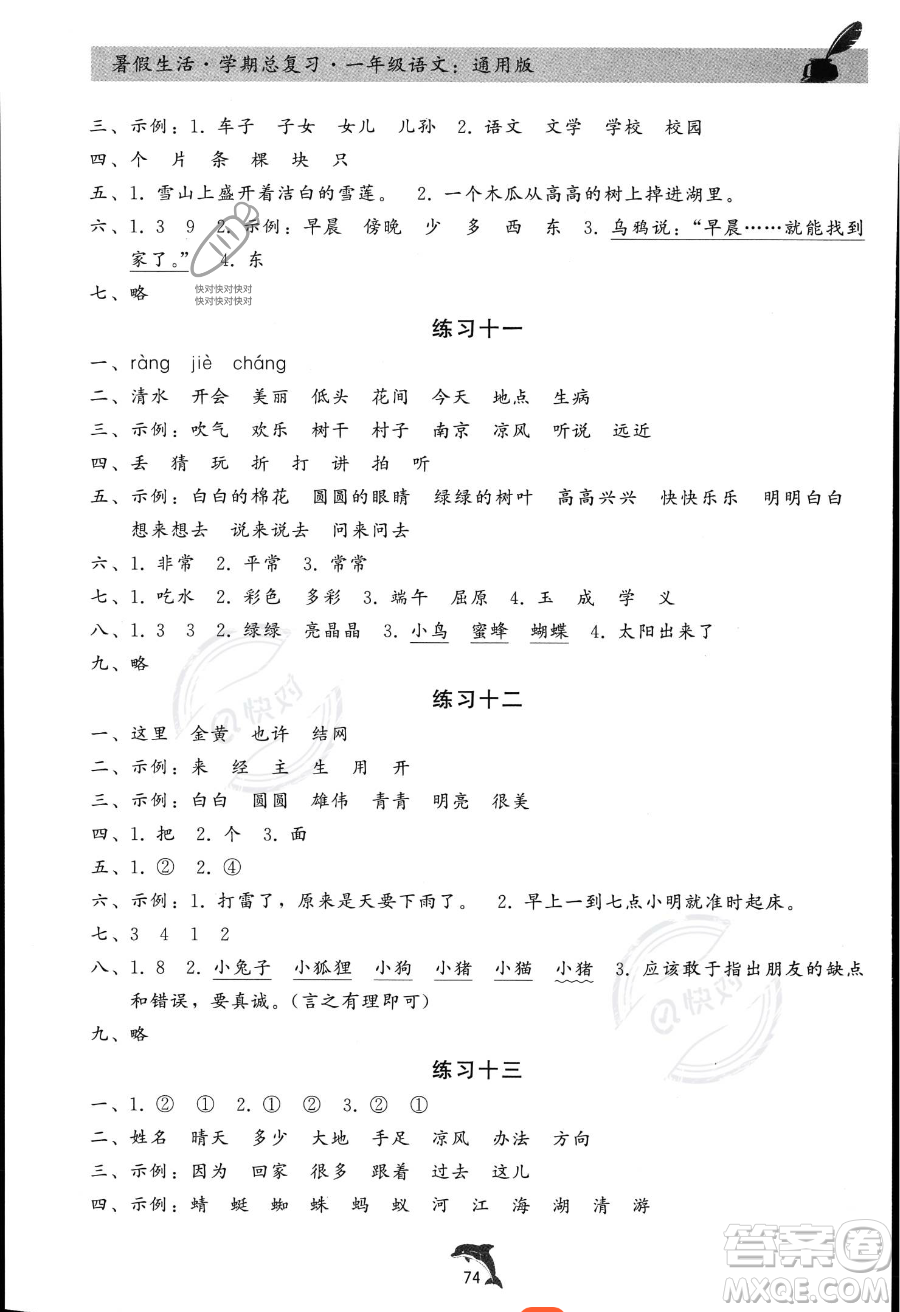 河北科學(xué)技術(shù)出版社2023年暑假生活學(xué)期總復(fù)習(xí)一年級語文通用版答案