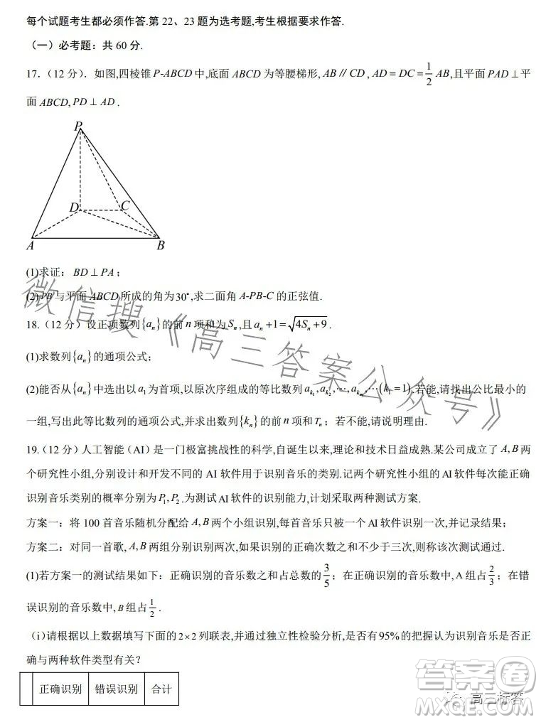 2024屆新高三開學(xué)摸底考試卷全國通用理科數(shù)學(xué)試卷答案