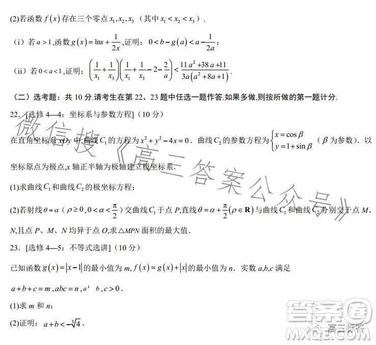 2024屆新高三開學(xué)摸底考試卷全國通用理科數(shù)學(xué)試卷答案
